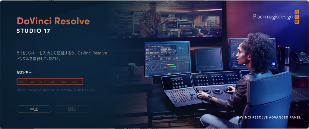 DAVINCI RESOLVE 17 STUDIO アクティベーションキー-