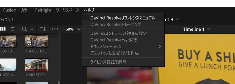 Davinci Resolveの日本語リファレンス マニュアルをメニューから開く方法 Asteriscus